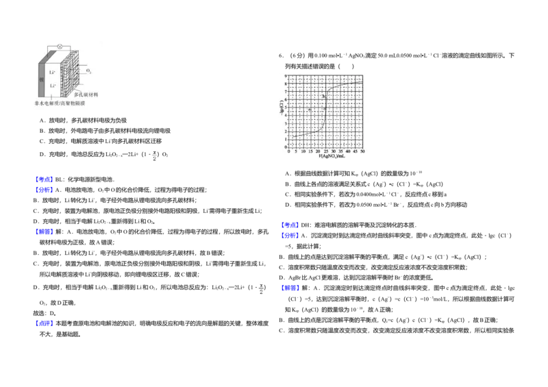 2018年全国统一高考化学试卷（新课标Ⅲ）（解析版）_全国卷+地方卷_5.化学_1.化学高考真题试卷_2008-2020年_全国卷_全国统一高考化学（新课标ⅲ）2016-2021_A3word版