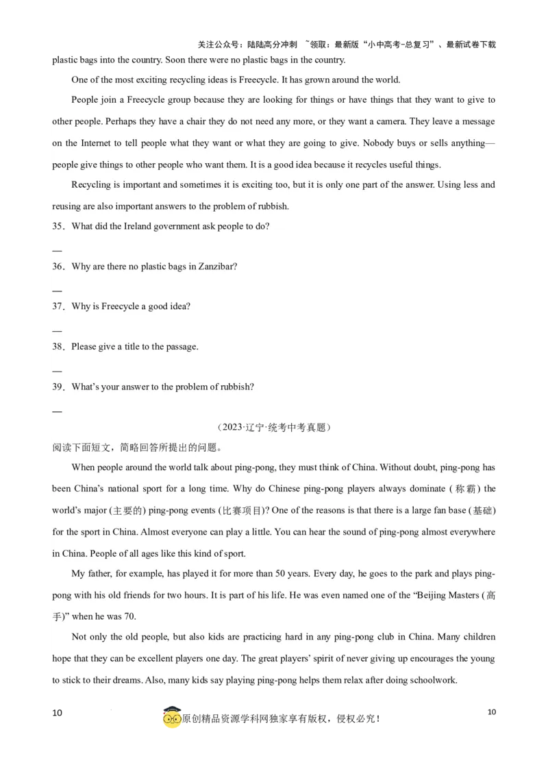 专题10.阅读理解回答问题解题技巧原卷版）_02中考总复习（2026版更新中）_03-英语-中考总复习_2024年中考复习资料_一轮复习_备战2024年中考英语一轮复习考点帮（全国通用）