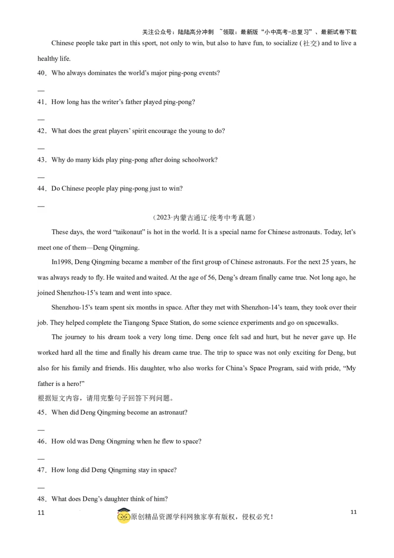 专题10.阅读理解回答问题解题技巧原卷版）_02中考总复习（2026版更新中）_03-英语-中考总复习_2024年中考复习资料_一轮复习_备战2024年中考英语一轮复习考点帮（全国通用）