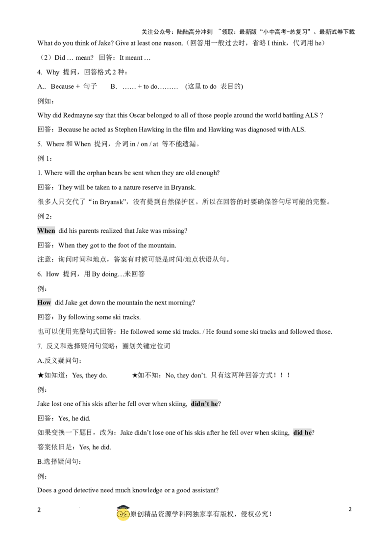 专题10.阅读理解回答问题解题技巧原卷版）_02中考总复习（2026版更新中）_03-英语-中考总复习_2024年中考复习资料_一轮复习_备战2024年中考英语一轮复习考点帮（全国通用）