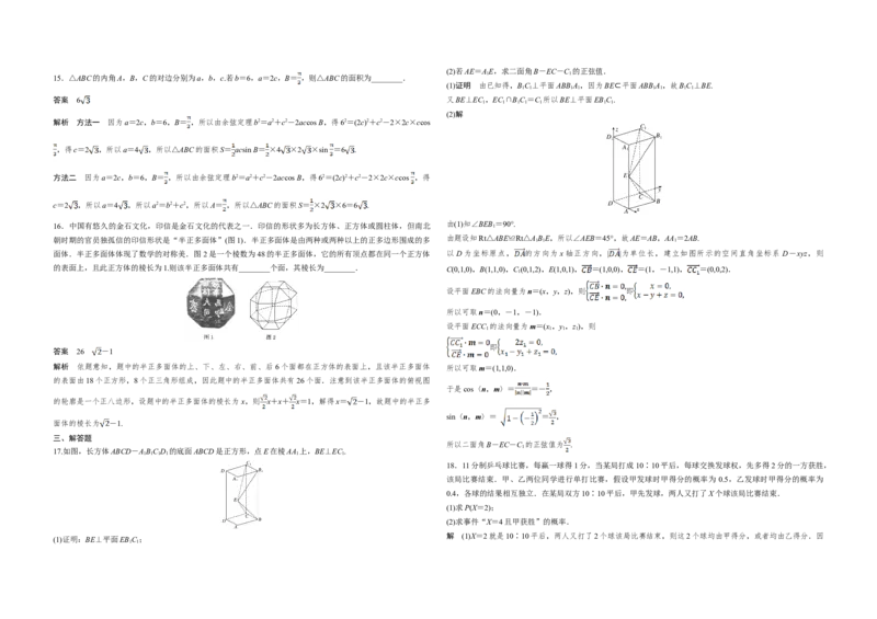 2019年全国统一高考数学试卷（理科）（新课标Ⅱ）（解析版）_全国卷+地方卷_2.数学_1.数学高考真题试卷_2008-2020年_地方卷_重庆高考数学08-22_全国统一高考数学（理科）（新课标ⅱ）