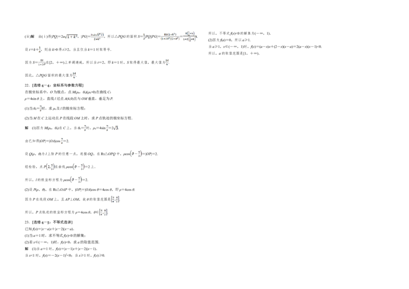 2019年全国统一高考数学试卷（理科）（新课标Ⅱ）（解析版）_全国卷+地方卷_2.数学_1.数学高考真题试卷_2008-2020年_地方卷_重庆高考数学08-22_全国统一高考数学（理科）（新课标ⅱ）