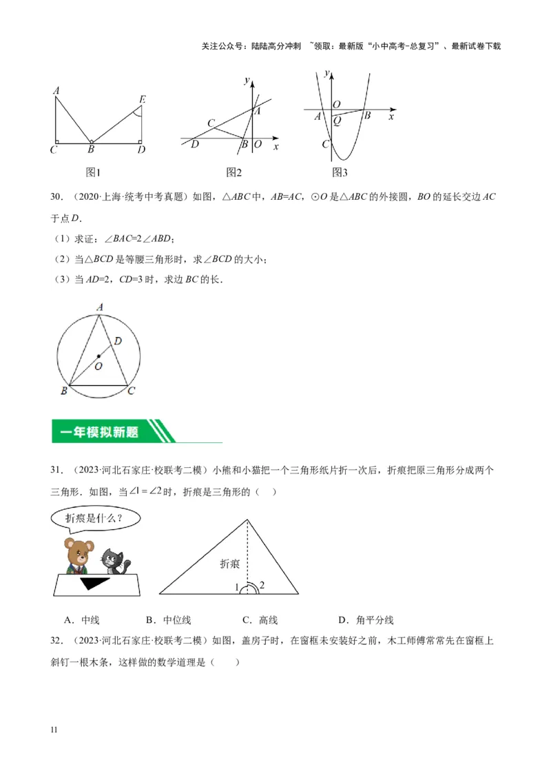 专题12三角形综合问题（学生版）-5年（2019-2023）中考1年模拟数学真题分项汇编（全国通用）_02中考总复习（2026版更新中）_02-数学-中考总复习_2024年中考复习资料_专项复习资料