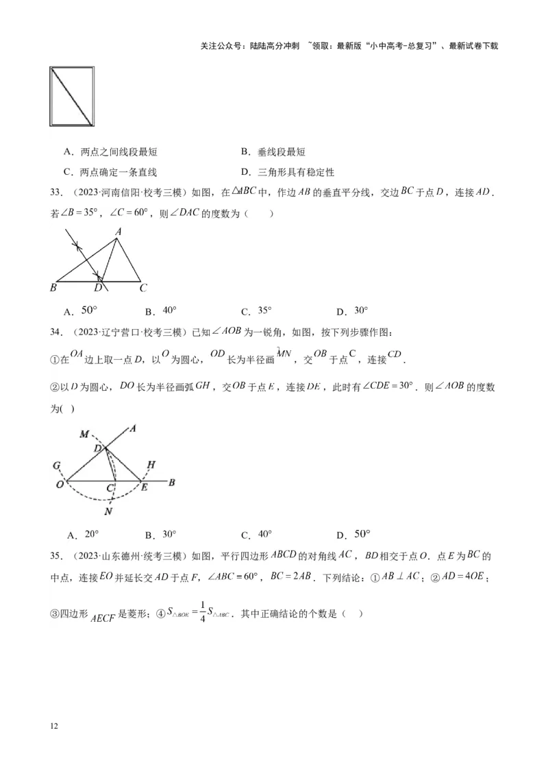 专题12三角形综合问题（学生版）-5年（2019-2023）中考1年模拟数学真题分项汇编（全国通用）_02中考总复习（2026版更新中）_02-数学-中考总复习_2024年中考复习资料_专项复习资料