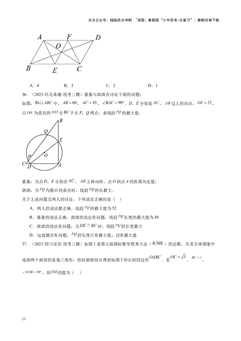 专题12三角形综合问题（学生版）-5年（2019-2023）中考1年模拟数学真题分项汇编（全国通用）_02中考总复习（2026版更新中）_02-数学-中考总复习_2024年中考复习资料_专项复习资料
