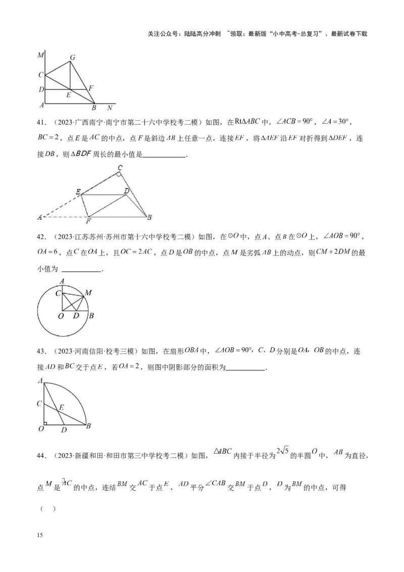 专题12三角形综合问题（学生版）-5年（2019-2023）中考1年模拟数学真题分项汇编（全国通用）_02中考总复习（2026版更新中）_02-数学-中考总复习_2024年中考复习资料_专项复习资料