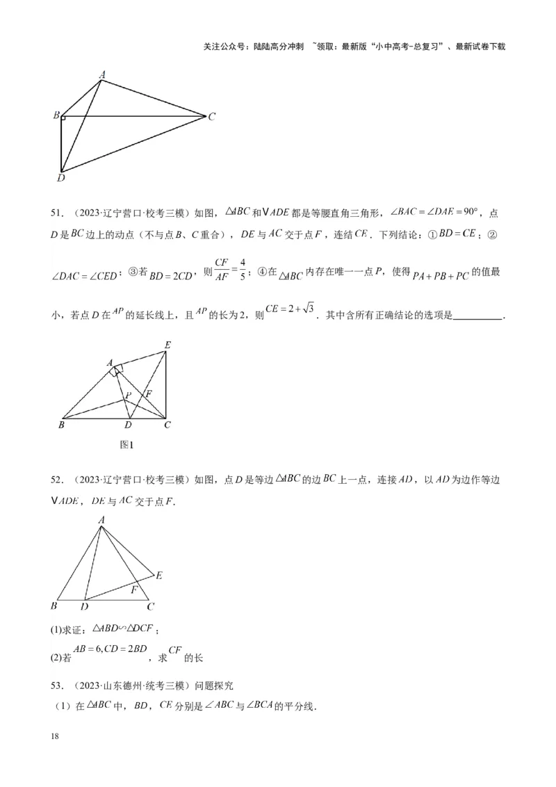 专题12三角形综合问题（学生版）-5年（2019-2023）中考1年模拟数学真题分项汇编（全国通用）_02中考总复习（2026版更新中）_02-数学-中考总复习_2024年中考复习资料_专项复习资料