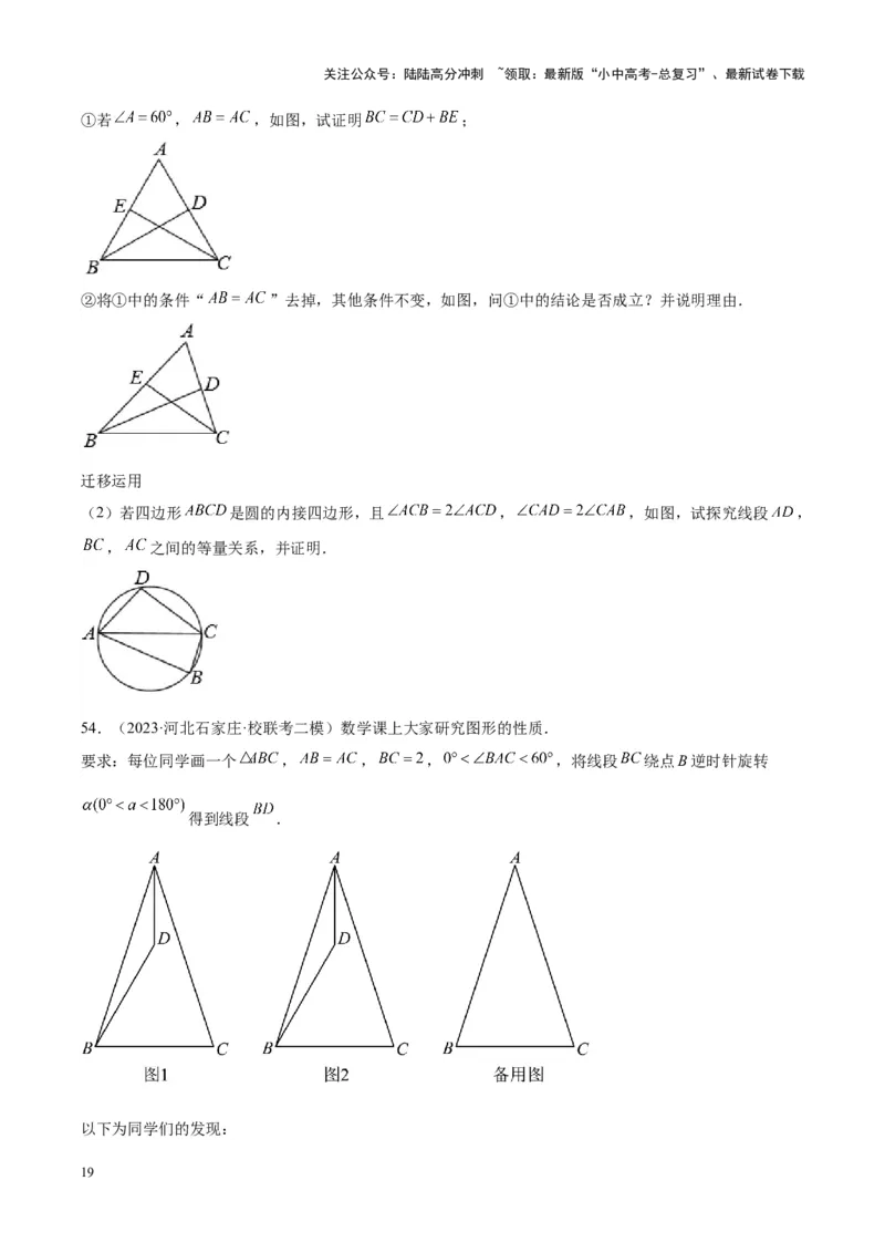 专题12三角形综合问题（学生版）-5年（2019-2023）中考1年模拟数学真题分项汇编（全国通用）_02中考总复习（2026版更新中）_02-数学-中考总复习_2024年中考复习资料_专项复习资料