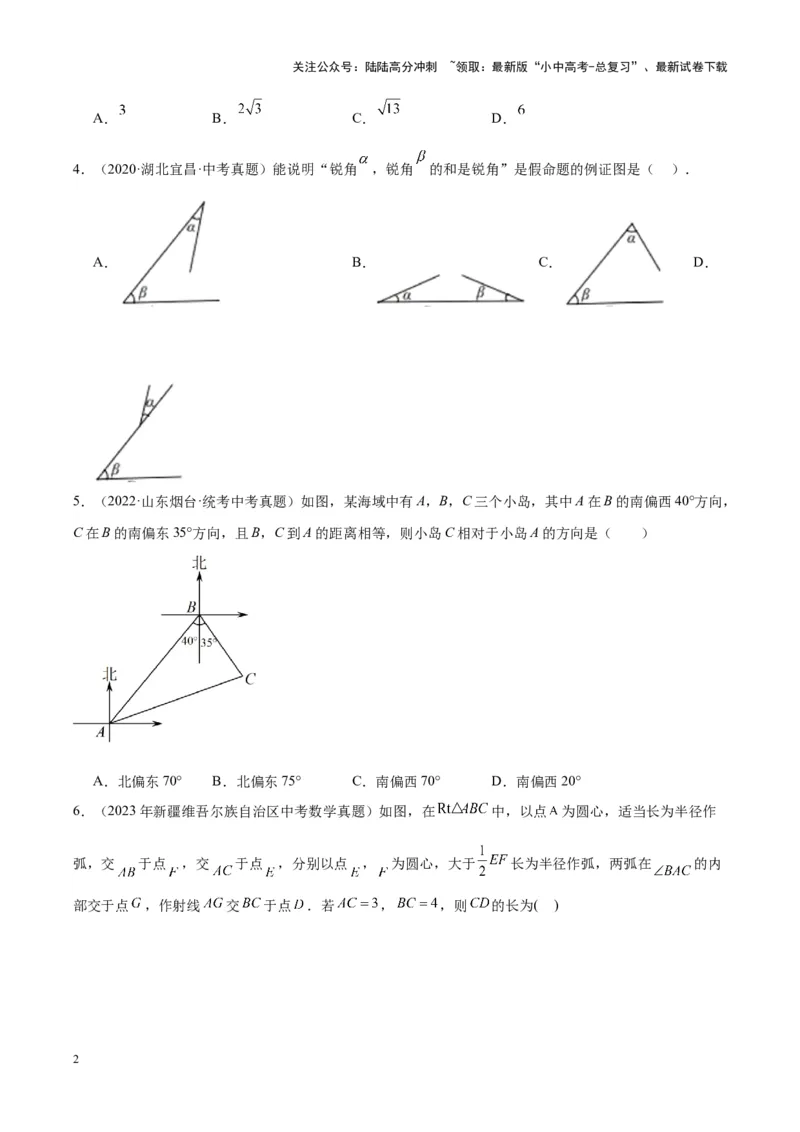 专题12三角形综合问题（学生版）-5年（2019-2023）中考1年模拟数学真题分项汇编（全国通用）_02中考总复习（2026版更新中）_02-数学-中考总复习_2024年中考复习资料_专项复习资料