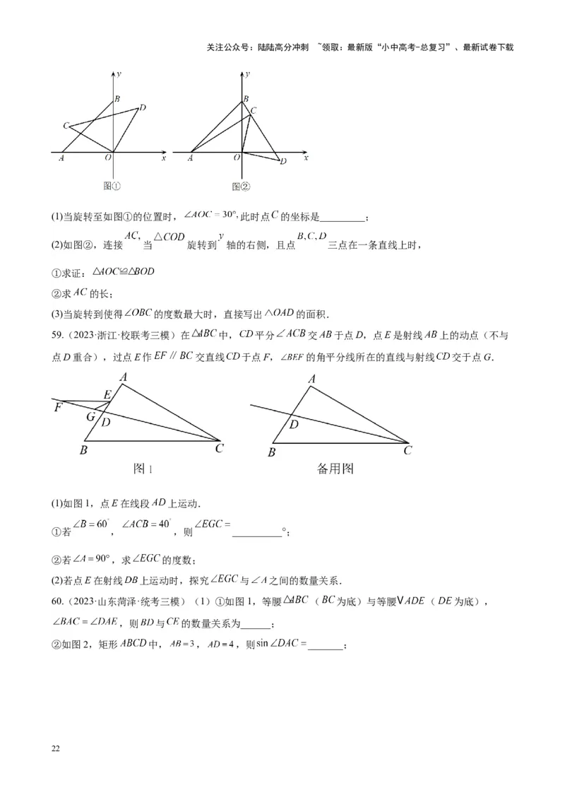 专题12三角形综合问题（学生版）-5年（2019-2023）中考1年模拟数学真题分项汇编（全国通用）_02中考总复习（2026版更新中）_02-数学-中考总复习_2024年中考复习资料_专项复习资料