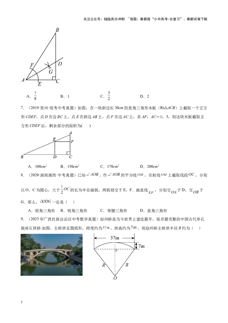 专题12三角形综合问题（学生版）-5年（2019-2023）中考1年模拟数学真题分项汇编（全国通用）_02中考总复习（2026版更新中）_02-数学-中考总复习_2024年中考复习资料_专项复习资料