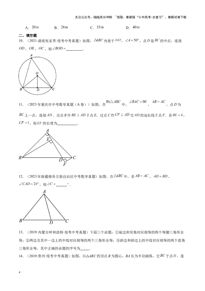 专题12三角形综合问题（学生版）-5年（2019-2023）中考1年模拟数学真题分项汇编（全国通用）_02中考总复习（2026版更新中）_02-数学-中考总复习_2024年中考复习资料_专项复习资料