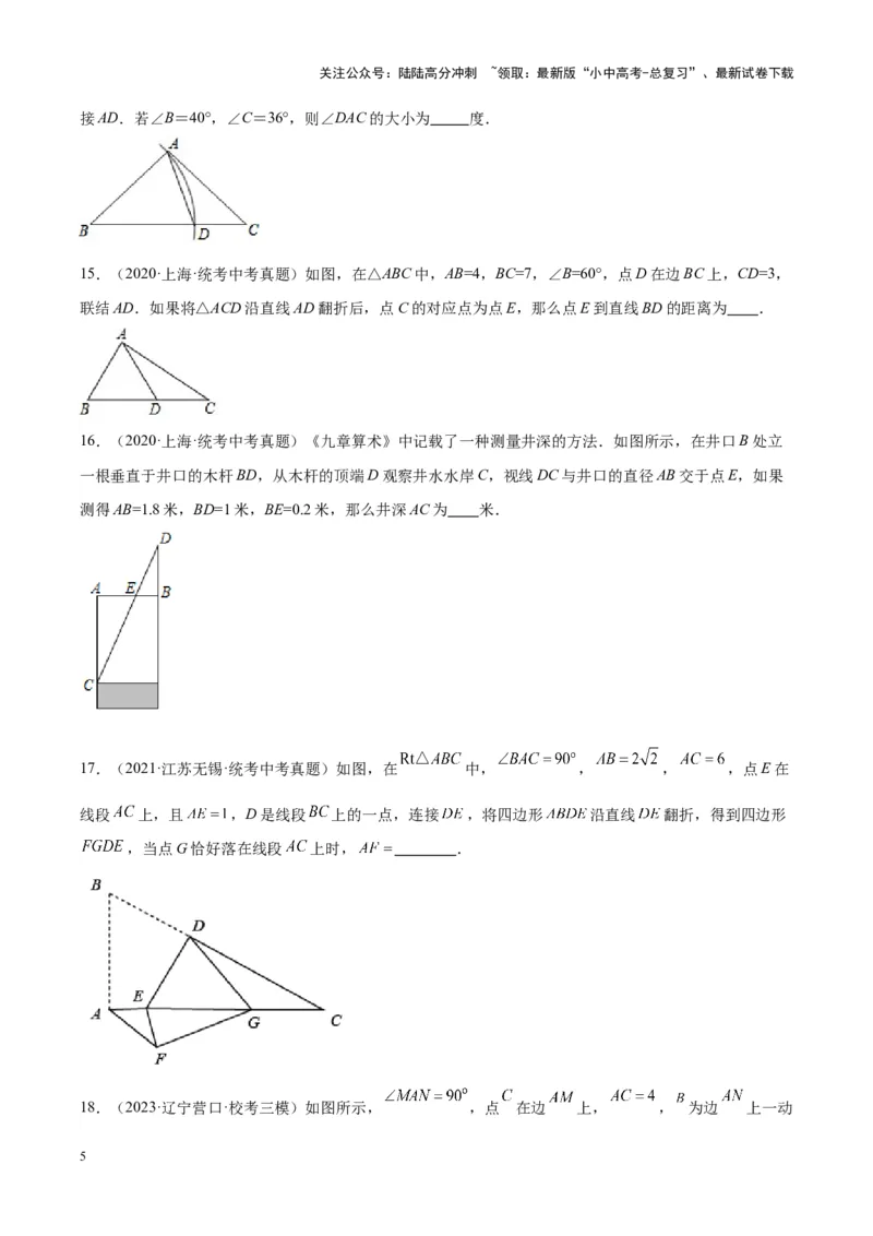 专题12三角形综合问题（学生版）-5年（2019-2023）中考1年模拟数学真题分项汇编（全国通用）_02中考总复习（2026版更新中）_02-数学-中考总复习_2024年中考复习资料_专项复习资料