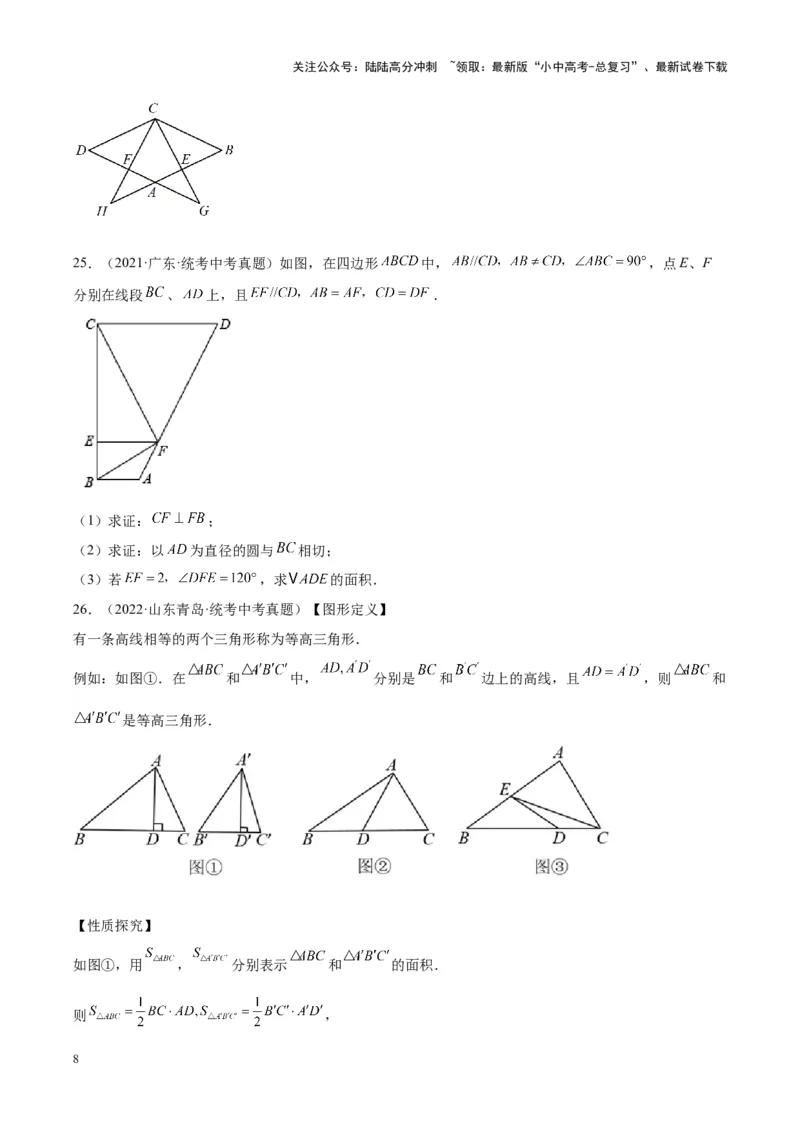 专题12三角形综合问题（学生版）-5年（2019-2023）中考1年模拟数学真题分项汇编（全国通用）_02中考总复习（2026版更新中）_02-数学-中考总复习_2024年中考复习资料_专项复习资料