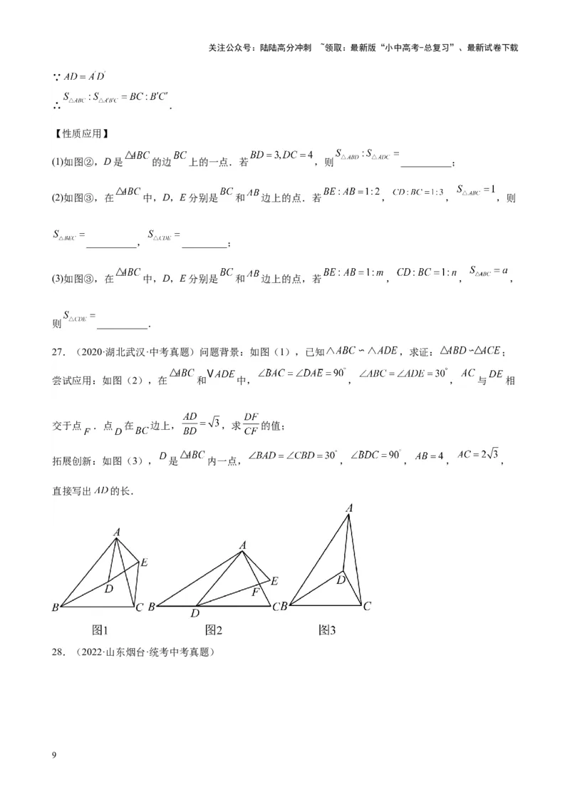 专题12三角形综合问题（学生版）-5年（2019-2023）中考1年模拟数学真题分项汇编（全国通用）_02中考总复习（2026版更新中）_02-数学-中考总复习_2024年中考复习资料_专项复习资料