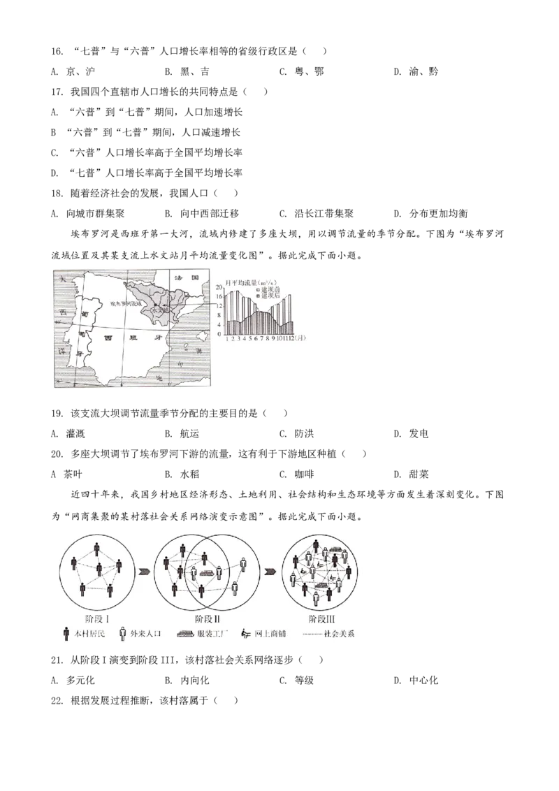 2022年新高考江苏地理高考真题文档版（原卷版）_全国卷+地方卷_8.地理_1.地理高考真题试卷_2022年高考-地理_2022年江苏卷-地理
