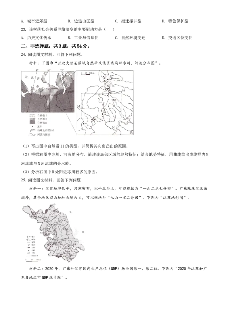 2022年新高考江苏地理高考真题文档版（原卷版）_全国卷+地方卷_8.地理_1.地理高考真题试卷_2022年高考-地理_2022年江苏卷-地理