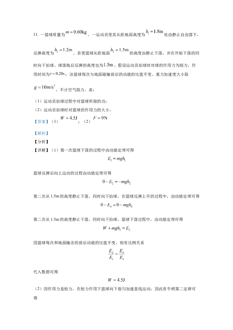 2021年全国统一高考物理试卷（新课标Ⅰ）（解析版）_全国卷+地方卷_4.物理_1.物理高考真题试卷_2021年高考-物理_2021全国高考乙卷物理