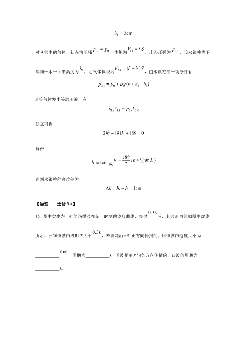 2021年全国统一高考物理试卷（新课标Ⅰ）（解析版）_全国卷+地方卷_4.物理_1.物理高考真题试卷_2021年高考-物理_2021全国高考乙卷物理