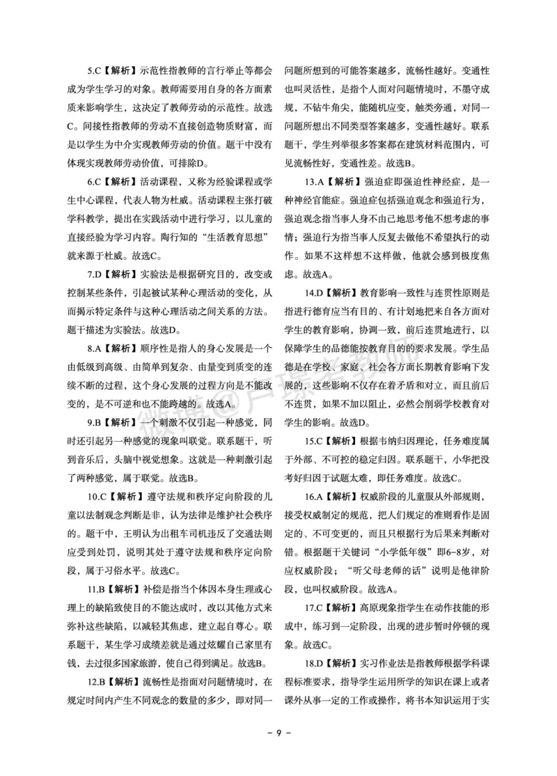 小学科目二6套卷答案_教资备考_2026上_小学（科1+科2）_03.模拟试卷_科目二