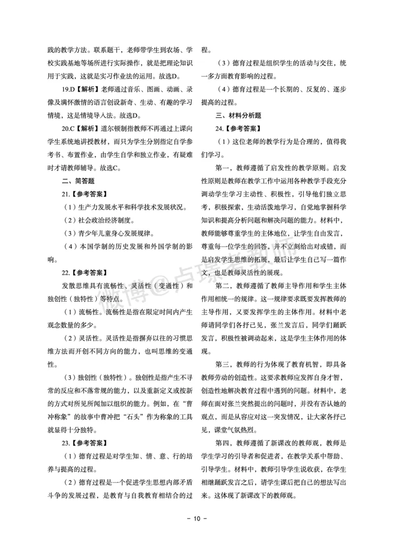 小学科目二6套卷答案_教资备考_2026上_小学（科1+科2）_03.模拟试卷_科目二