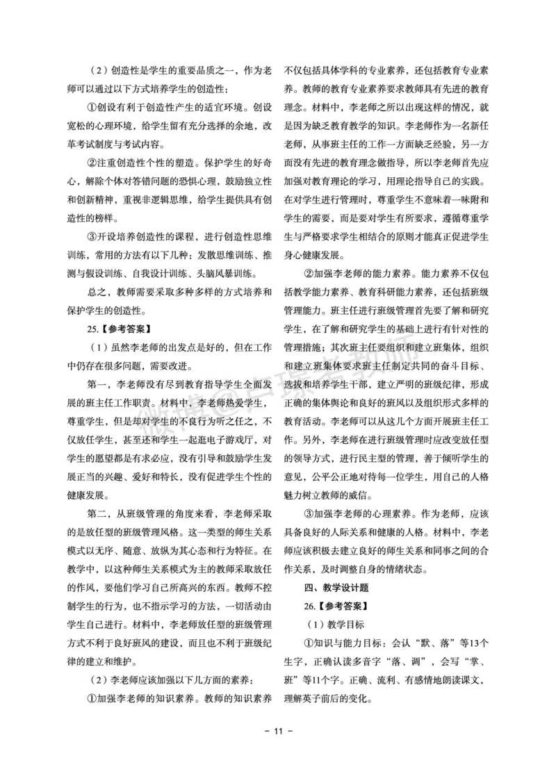 小学科目二6套卷答案_教资备考_2026上_小学（科1+科2）_03.模拟试卷_科目二