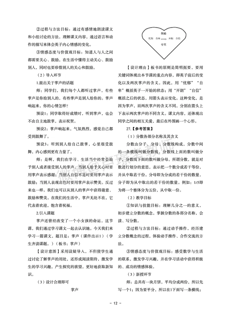 小学科目二6套卷答案_教资备考_2026上_小学（科1+科2）_03.模拟试卷_科目二