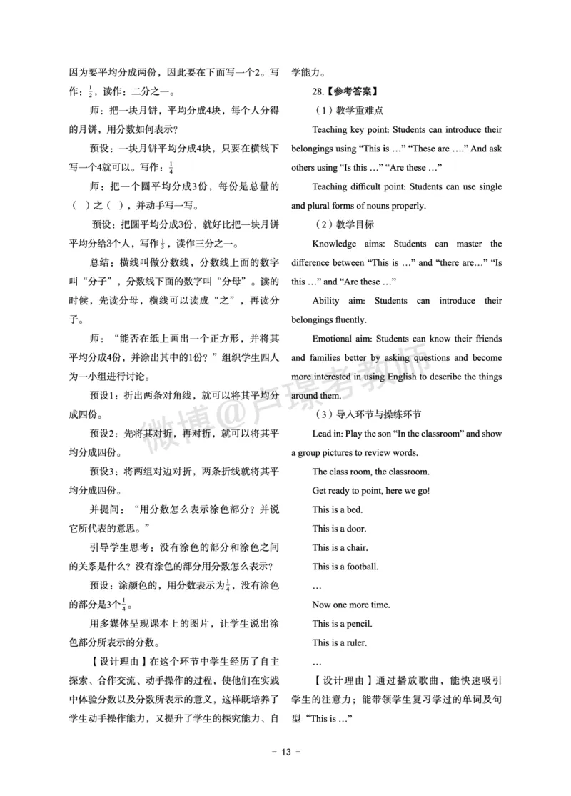 小学科目二6套卷答案_教资备考_2026上_小学（科1+科2）_03.模拟试卷_科目二