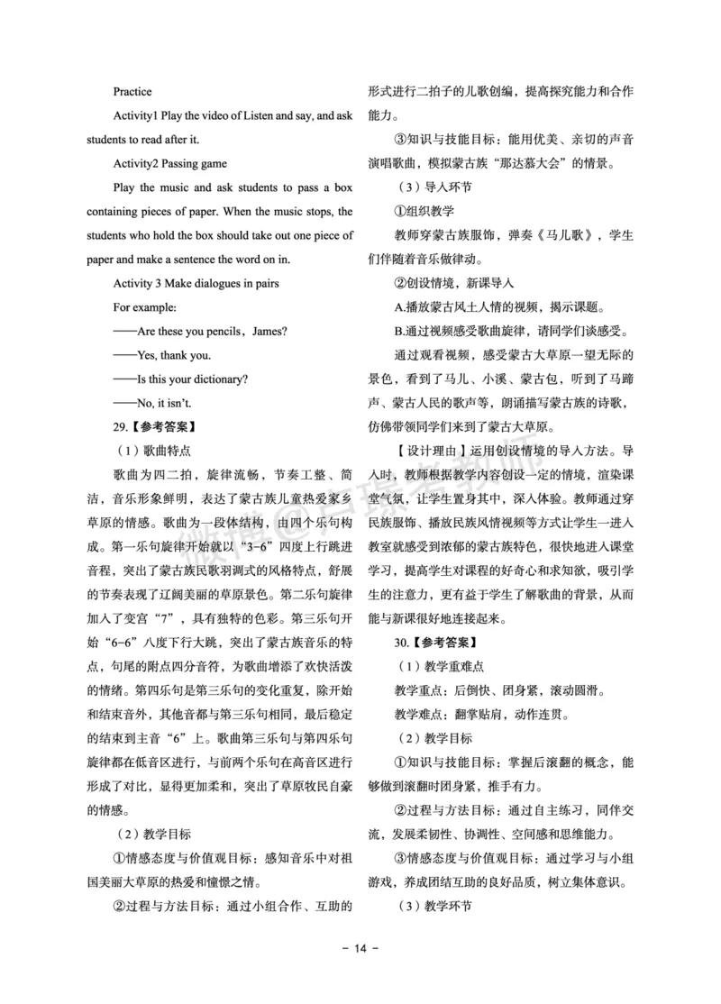 小学科目二6套卷答案_教资备考_2026上_小学（科1+科2）_03.模拟试卷_科目二