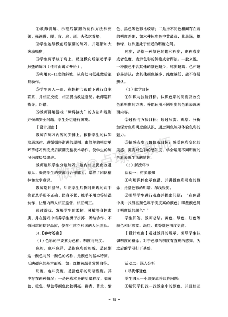 小学科目二6套卷答案_教资备考_2026上_小学（科1+科2）_03.模拟试卷_科目二