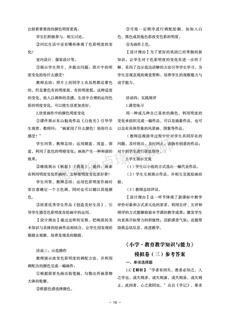 小学科目二6套卷答案_教资备考_2026上_小学（科1+科2）_03.模拟试卷_科目二