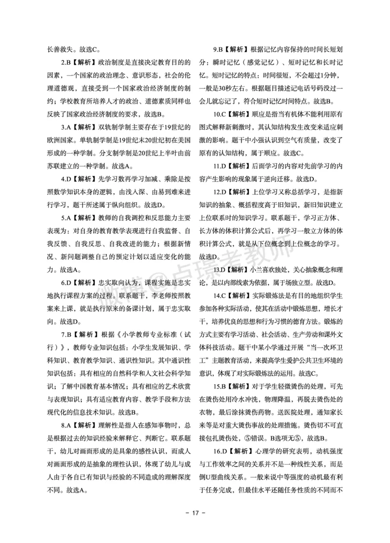 小学科目二6套卷答案_教资备考_2026上_小学（科1+科2）_03.模拟试卷_科目二