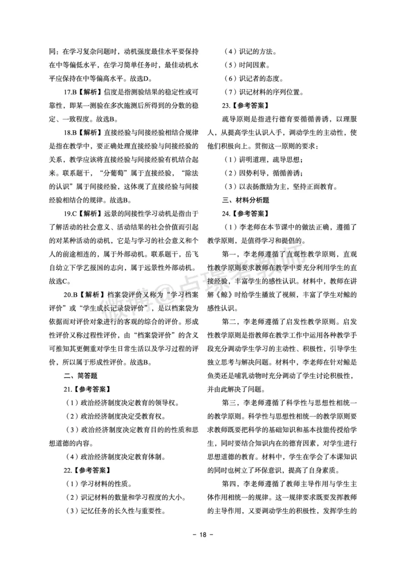 小学科目二6套卷答案_教资备考_2026上_小学（科1+科2）_03.模拟试卷_科目二