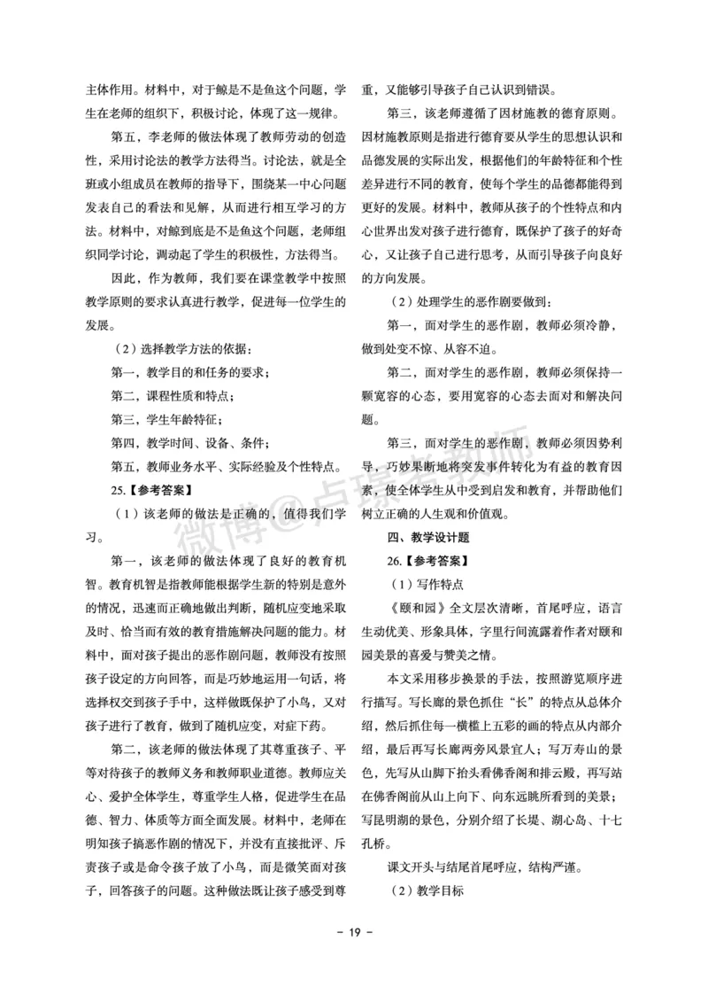 小学科目二6套卷答案_教资备考_2026上_小学（科1+科2）_03.模拟试卷_科目二