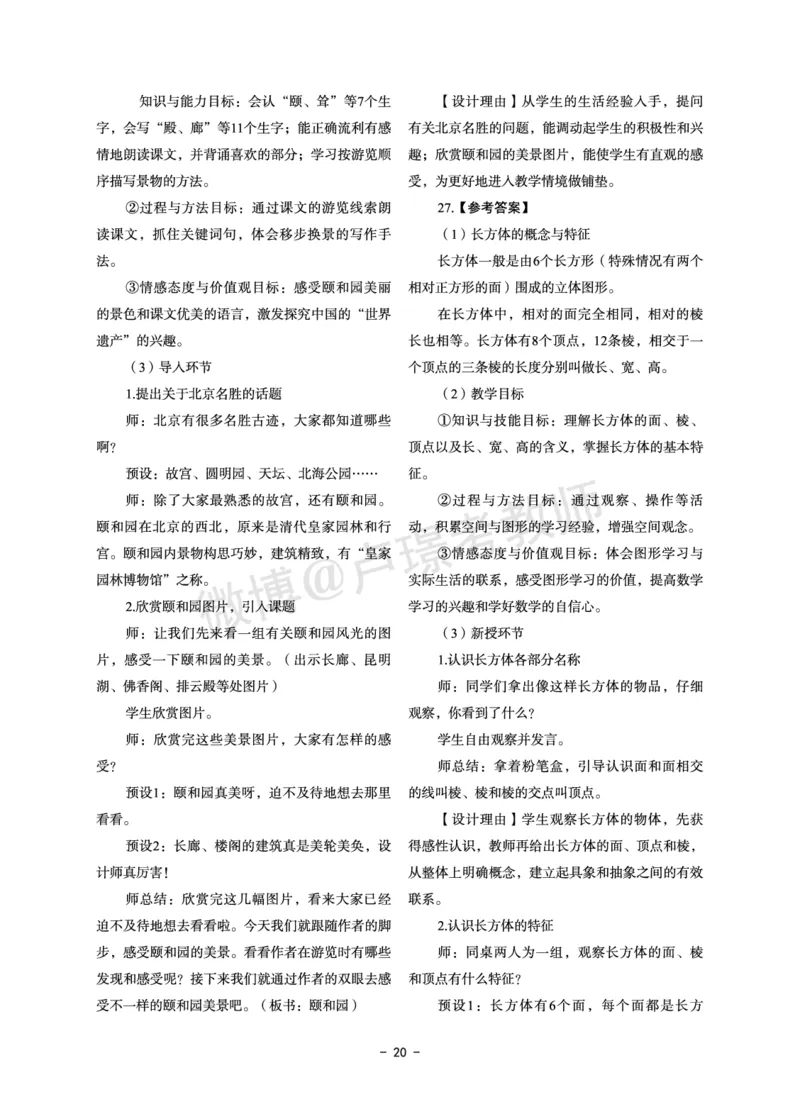 小学科目二6套卷答案_教资备考_2026上_小学（科1+科2）_03.模拟试卷_科目二