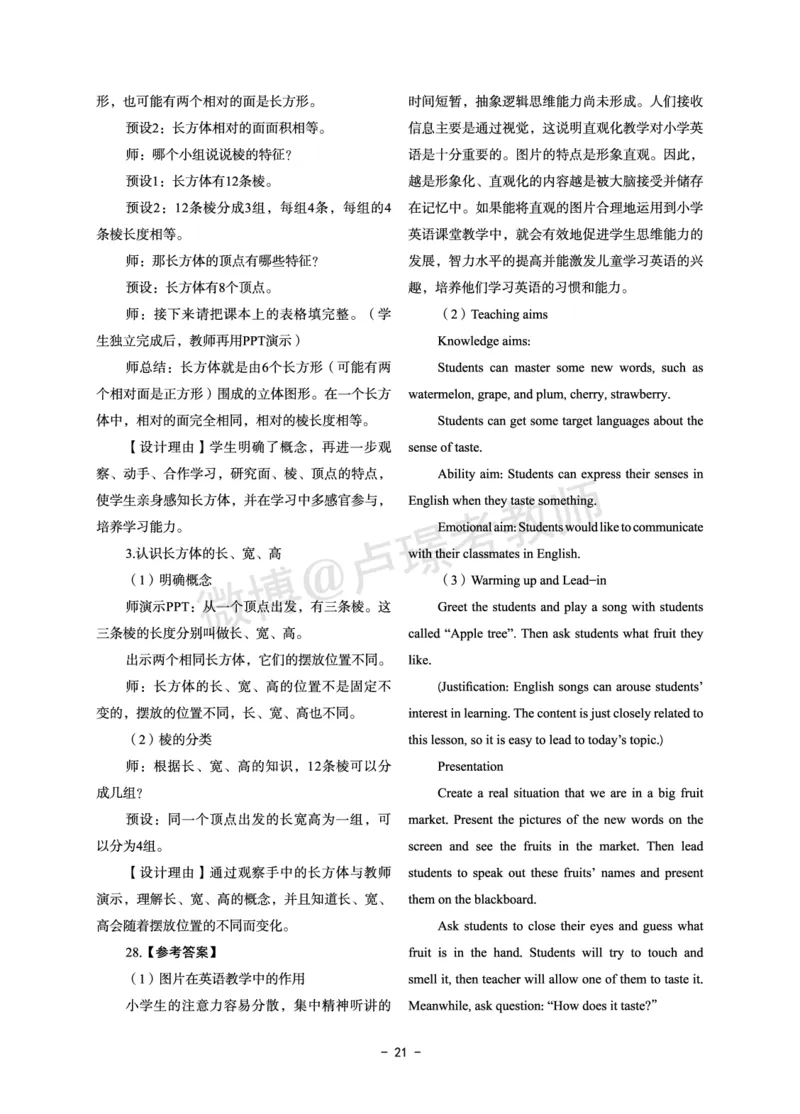 小学科目二6套卷答案_教资备考_2026上_小学（科1+科2）_03.模拟试卷_科目二