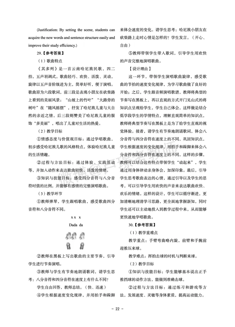 小学科目二6套卷答案_教资备考_2026上_小学（科1+科2）_03.模拟试卷_科目二