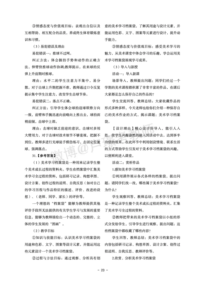 小学科目二6套卷答案_教资备考_2026上_小学（科1+科2）_03.模拟试卷_科目二