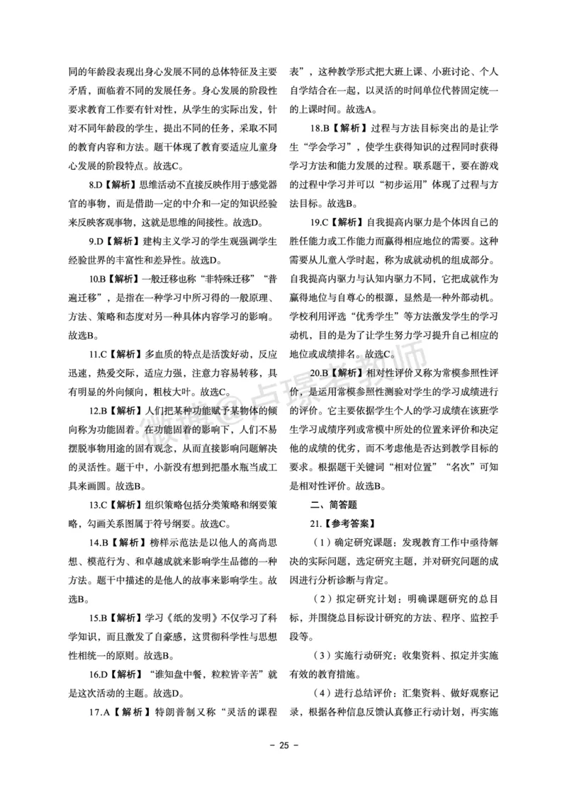 小学科目二6套卷答案_教资备考_2026上_小学（科1+科2）_03.模拟试卷_科目二