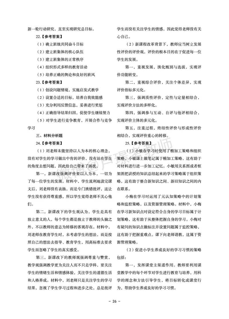 小学科目二6套卷答案_教资备考_2026上_小学（科1+科2）_03.模拟试卷_科目二