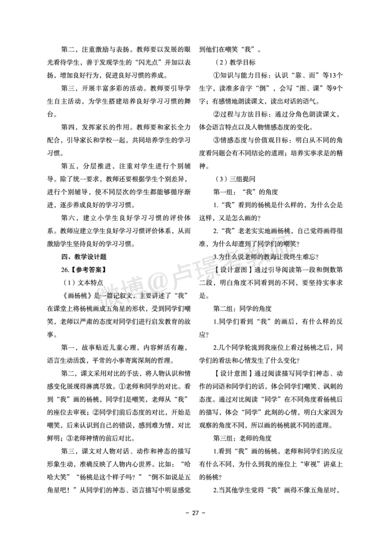 小学科目二6套卷答案_教资备考_2026上_小学（科1+科2）_03.模拟试卷_科目二