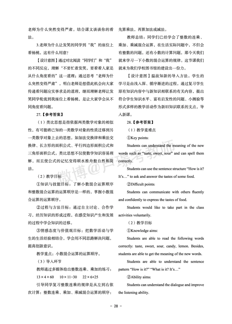 小学科目二6套卷答案_教资备考_2026上_小学（科1+科2）_03.模拟试卷_科目二