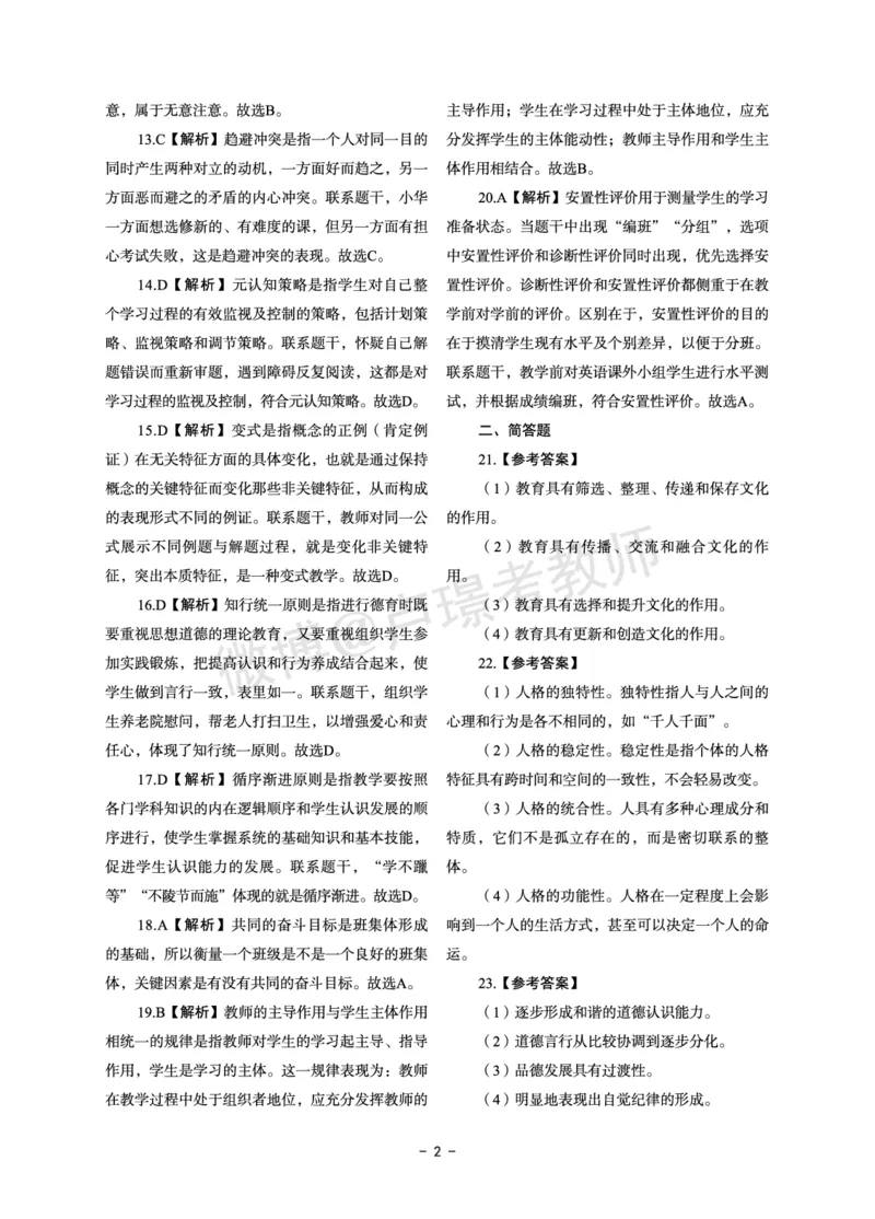 小学科目二6套卷答案_教资备考_2026上_小学（科1+科2）_03.模拟试卷_科目二