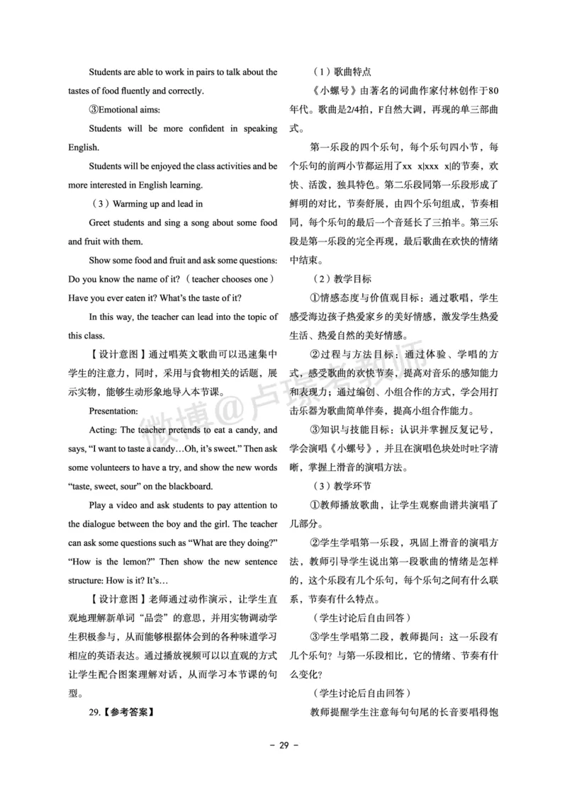 小学科目二6套卷答案_教资备考_2026上_小学（科1+科2）_03.模拟试卷_科目二