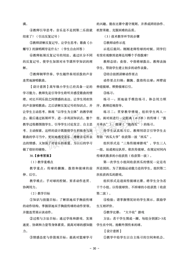 小学科目二6套卷答案_教资备考_2026上_小学（科1+科2）_03.模拟试卷_科目二