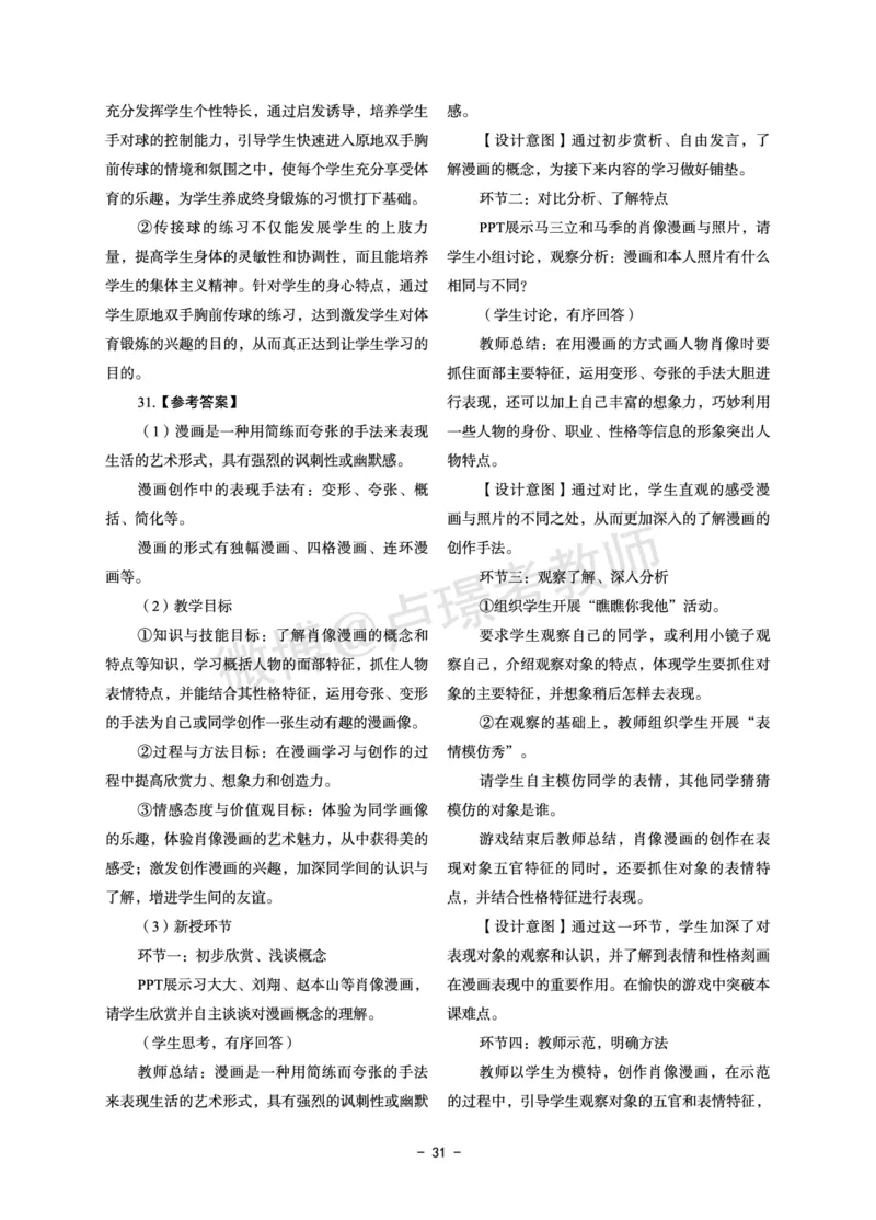 小学科目二6套卷答案_教资备考_2026上_小学（科1+科2）_03.模拟试卷_科目二