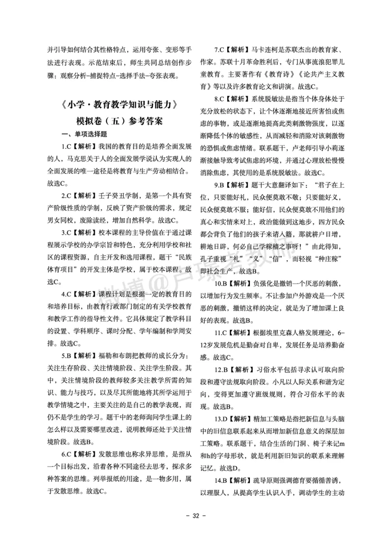 小学科目二6套卷答案_教资备考_2026上_小学（科1+科2）_03.模拟试卷_科目二