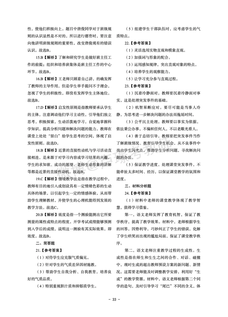 小学科目二6套卷答案_教资备考_2026上_小学（科1+科2）_03.模拟试卷_科目二