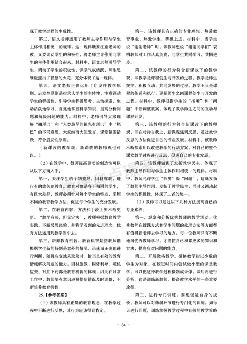 小学科目二6套卷答案_教资备考_2026上_小学（科1+科2）_03.模拟试卷_科目二