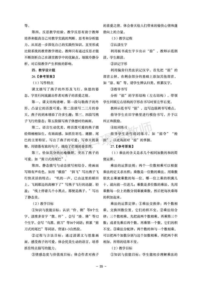 小学科目二6套卷答案_教资备考_2026上_小学（科1+科2）_03.模拟试卷_科目二